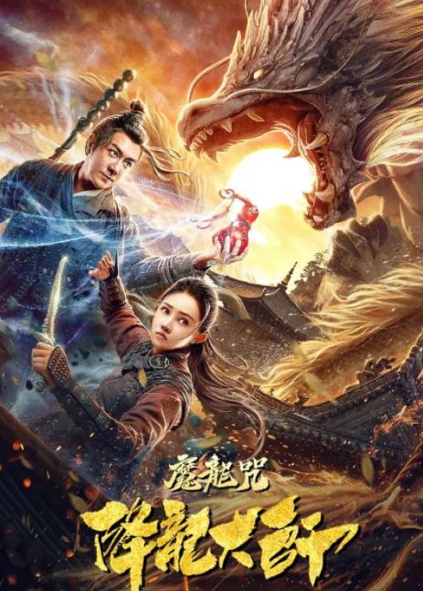 Dragon Master (2020) Hindi Dubbed